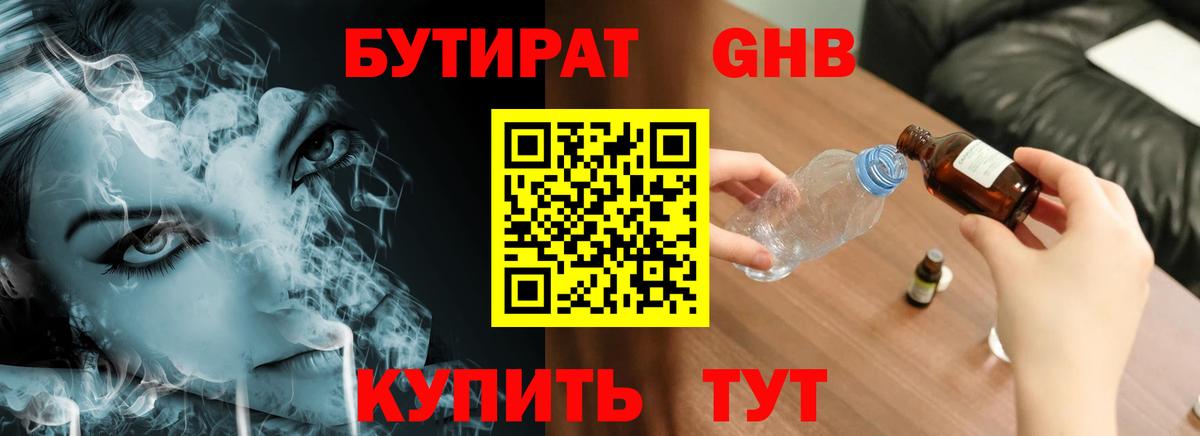 Бутират BDO 33% Омск
