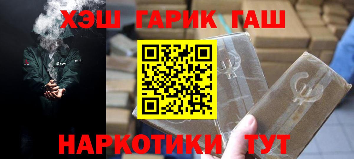 ГАШ гашик Омск