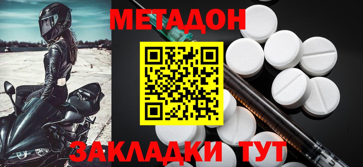 Метадон мёд  Вход с VPN  Омск 